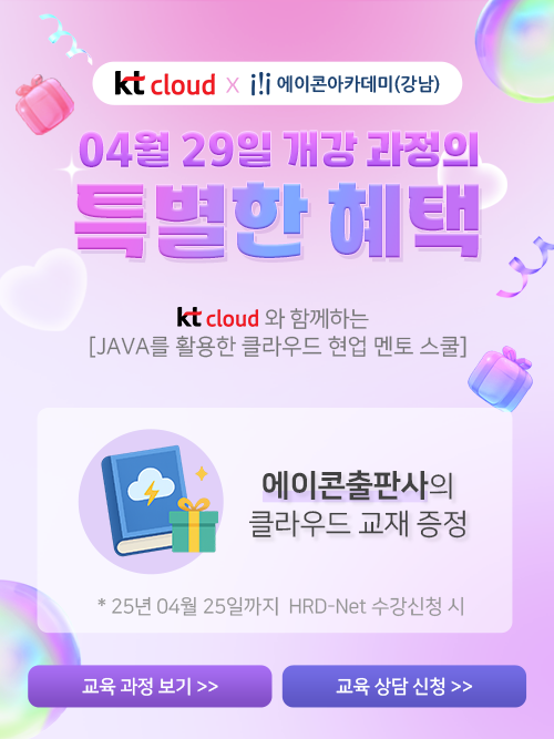 KT클라우드과정이벤트팝업