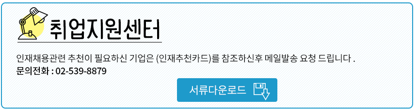 취업지원센터