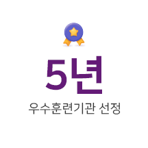 우수훈련기관 선정