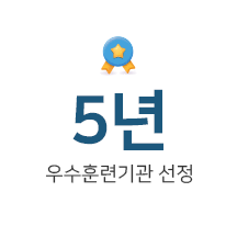 우수훈련기관 선정