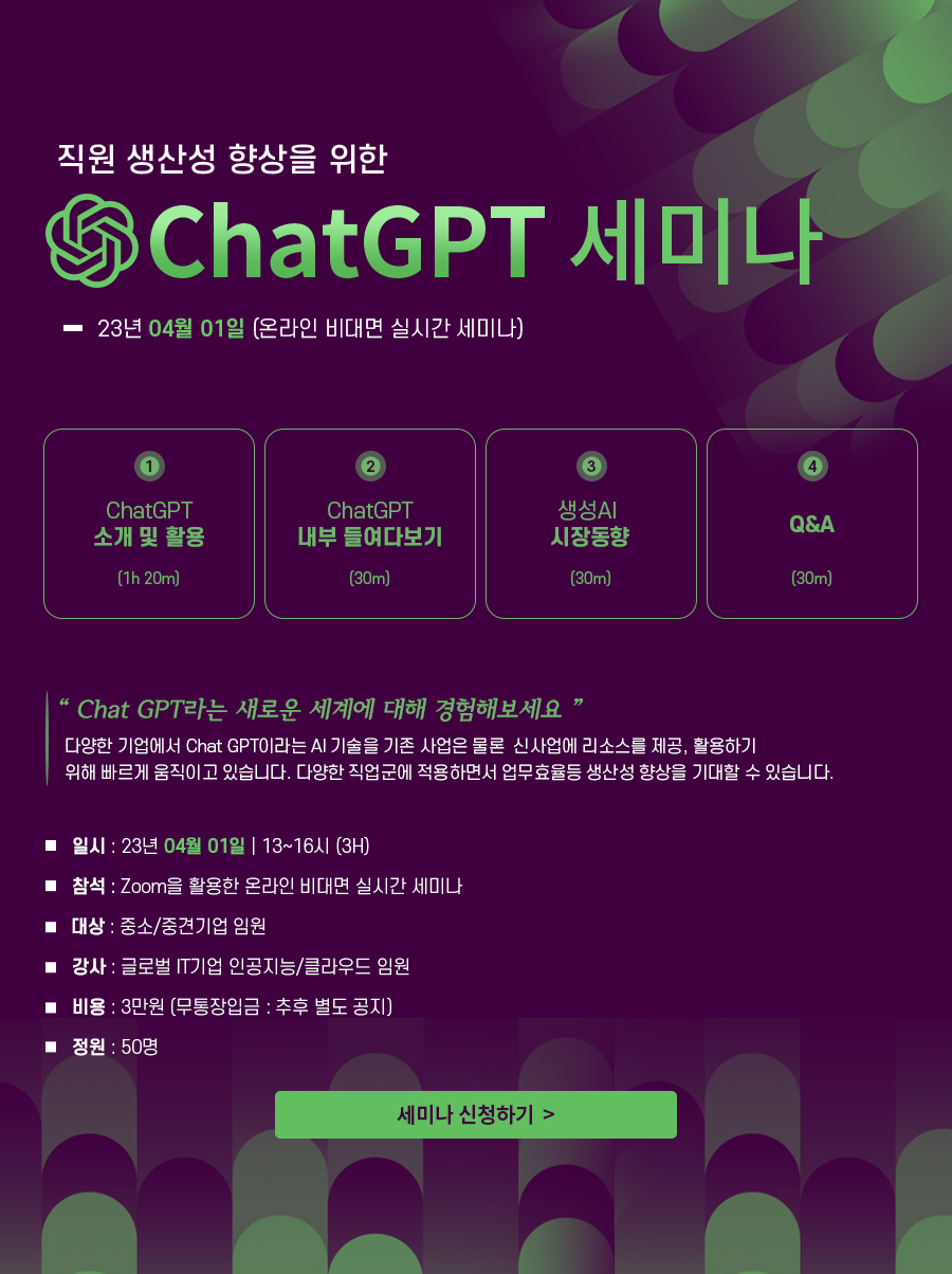  chatGPT세미나안내이미지 